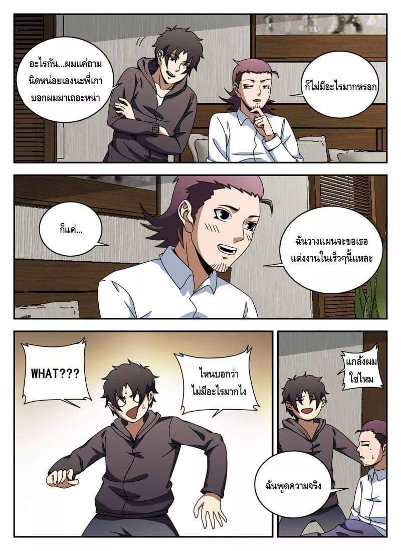 Xie wen dong ตอนที่ 45 หน้า 20