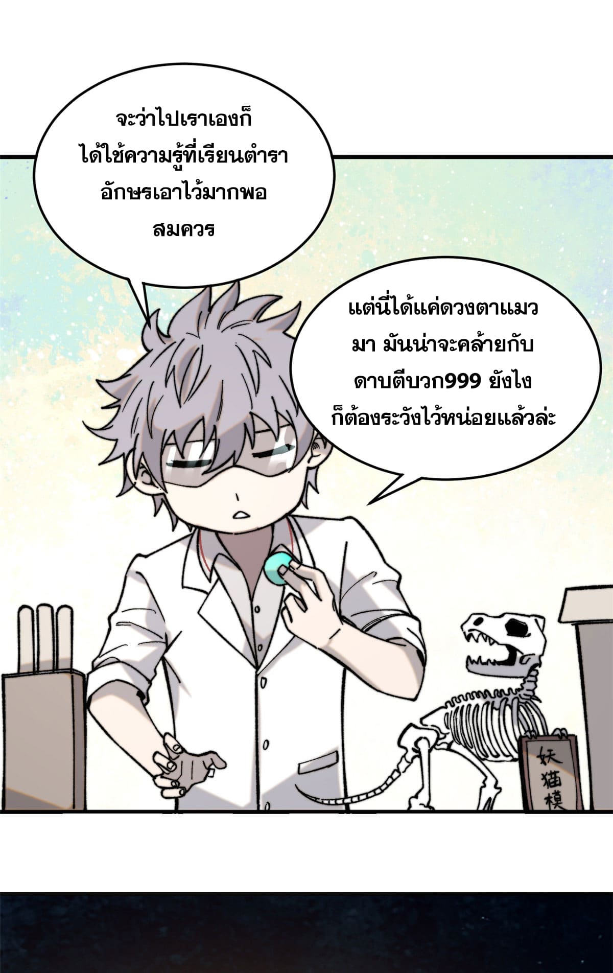 ผู้เล่นสุดโฉด ตอนที่ 3 หน้า 7