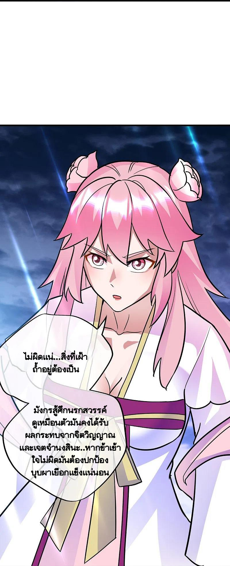 peerless battle spirit ตอนที่ 435 หน้า 70