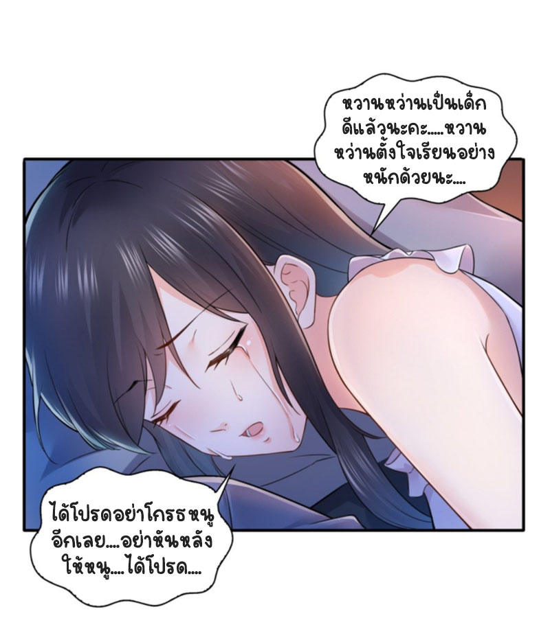 (ชนจีน)Perfect Secret Love The Bad New Wife Is a Little Sweet ตอนที่ 66 หน้า 12