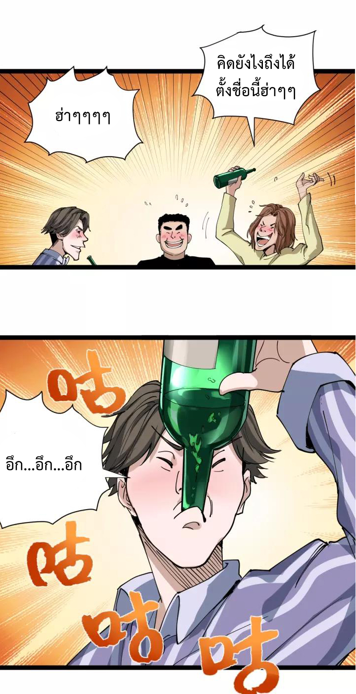 หมอเกรียนเซียนพิษ ตอนที่ 13 หน้า 31