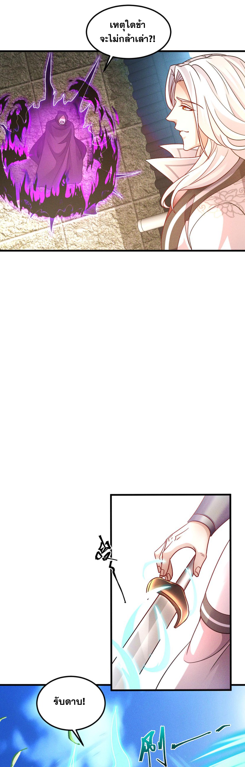 ข้ามีระบบที่สามารถอัญเชิญเทพและปีศาจได้ ตอนที่ 39 หน้า 27