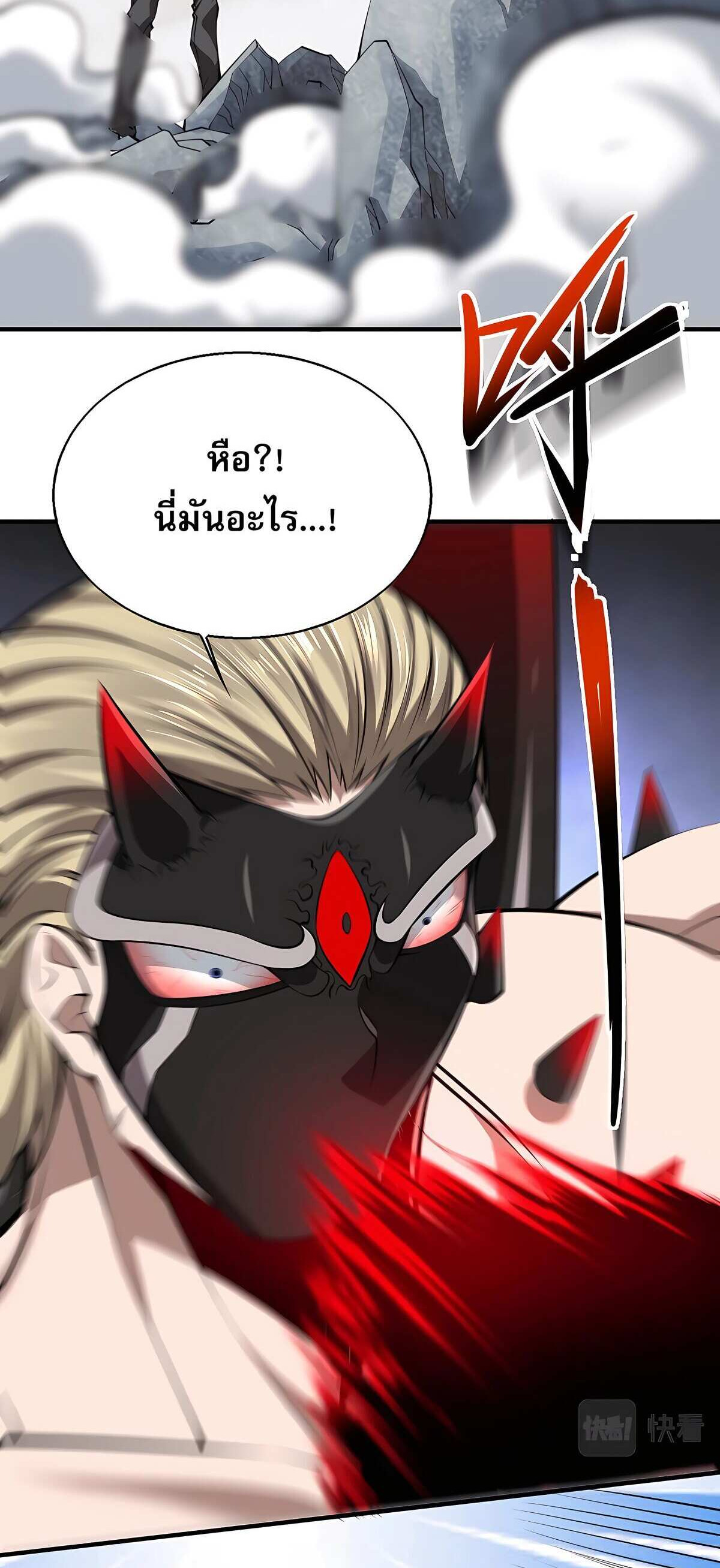 บุรุษผู้มาจากนรก ตอนที่ 10 หน้า 20