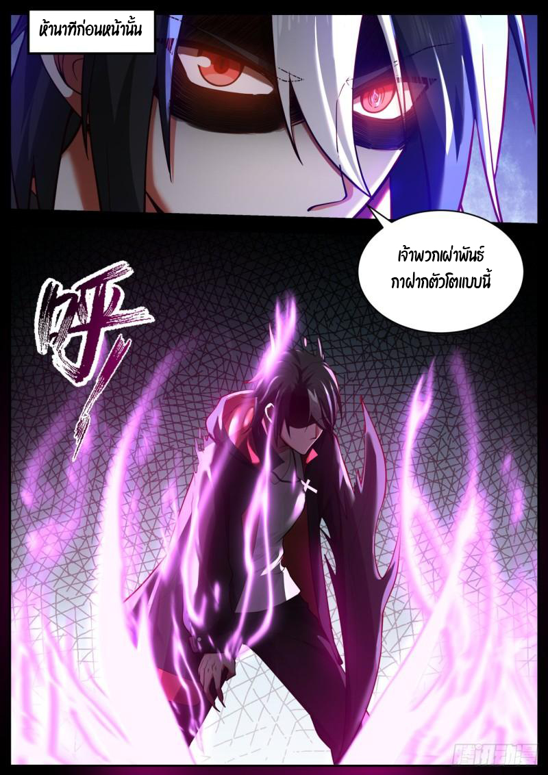 เปิดกรุสู่เทพมาร [จีนตัดจบ] ตอนที่ 36 หน้า 4