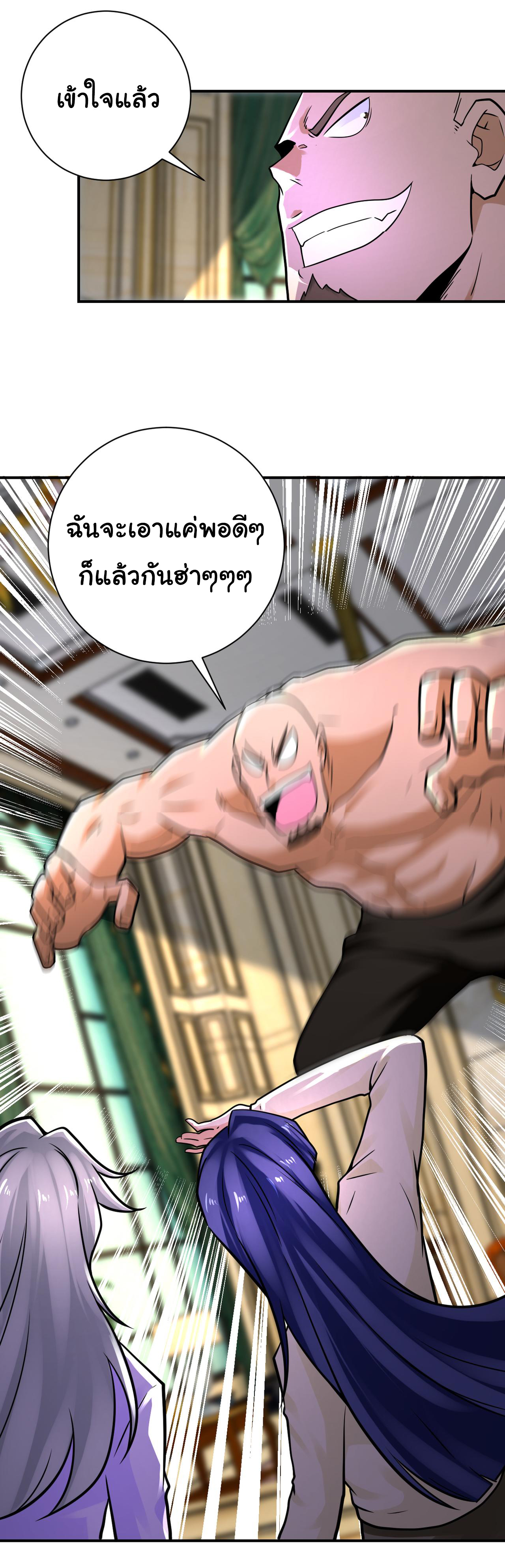 Apocalyptic Super System ตอนที่ 327 หน้า 3