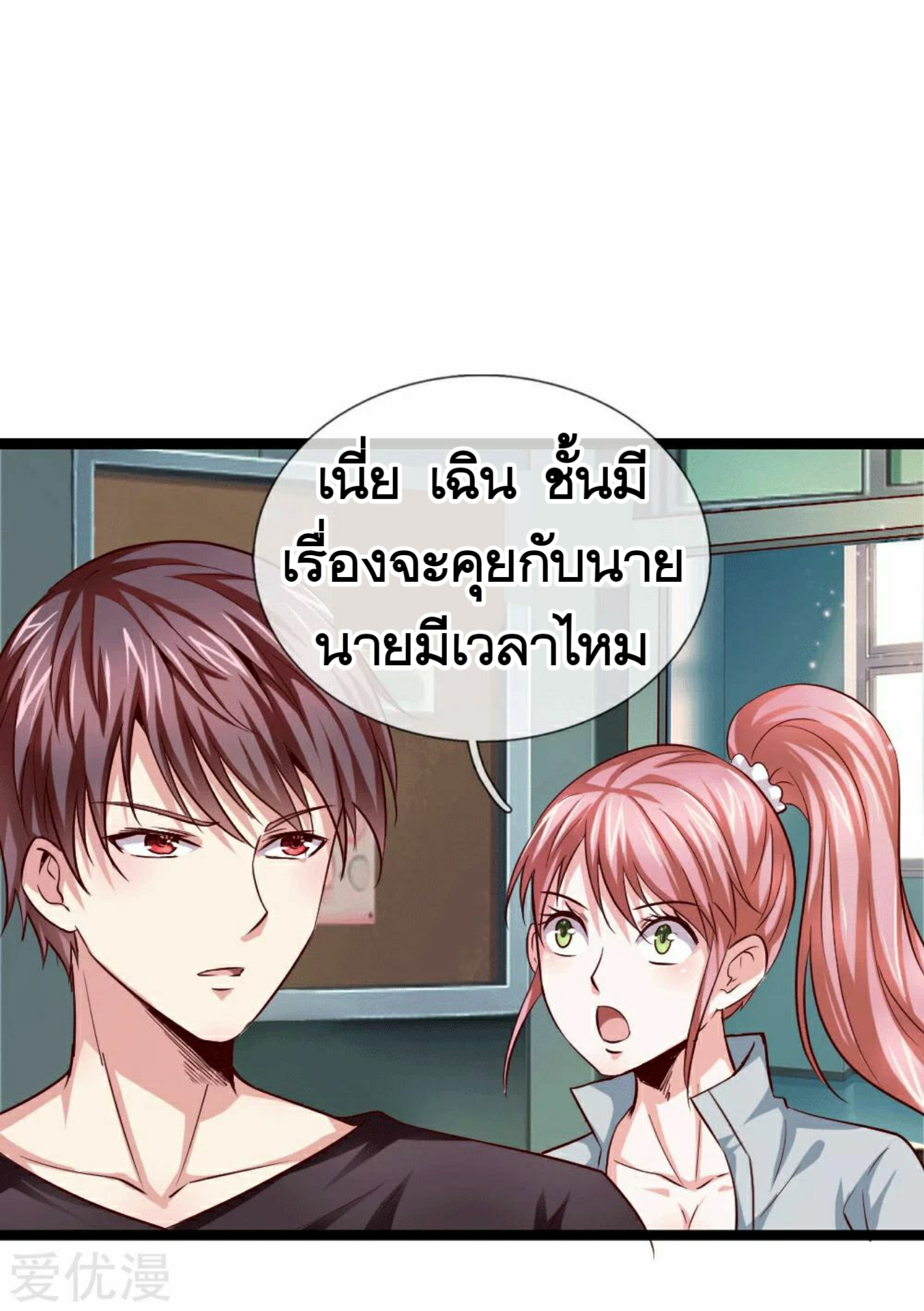สุดยอดปรมาจารย์มีด ตอนที่ 50 หน้า 12