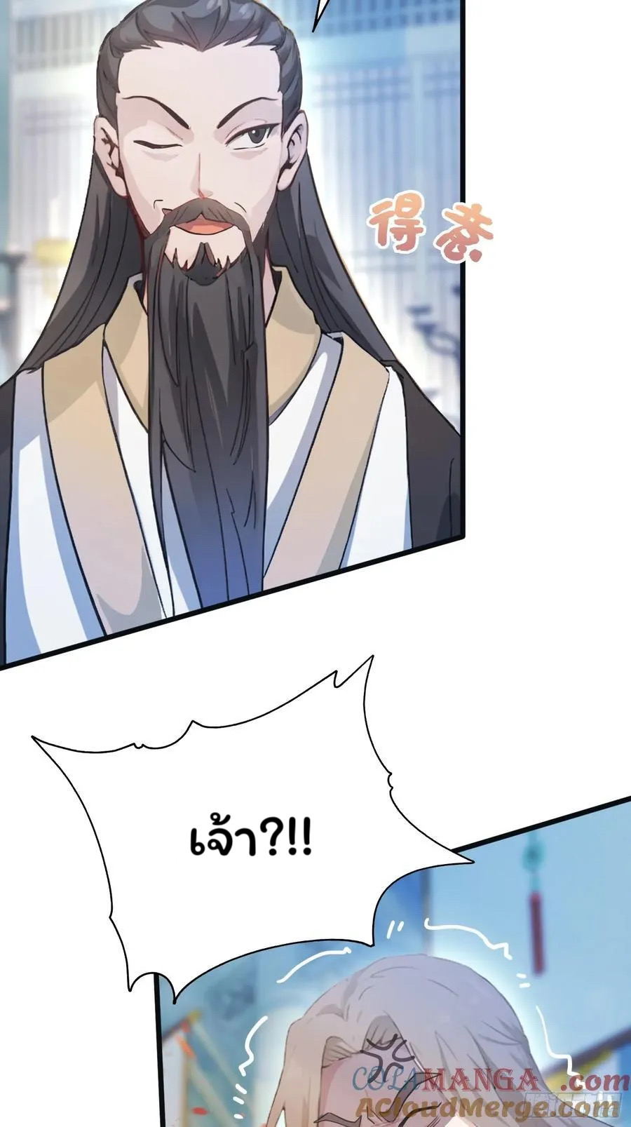 (ซ้ำกับบาทเดียว)ข้าคือปรมาจารย์ไร้เทียมทาน?ห๊ะไรนะ!!! ตอนที่ 10 หน้า 7