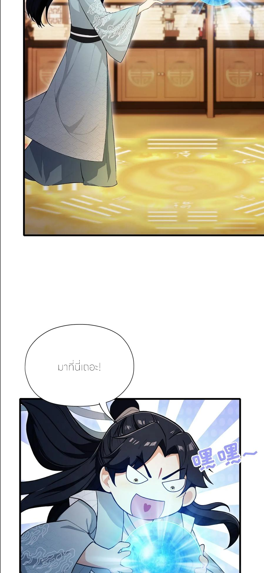 ฉันเป็นไม่รู้ตัวเองว่าโหด~ ตอนที่ 70 หน้า 35