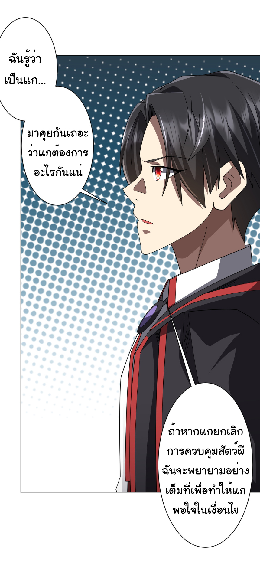 Start with trillions of coins ตอนที่ 148 หน้า 22