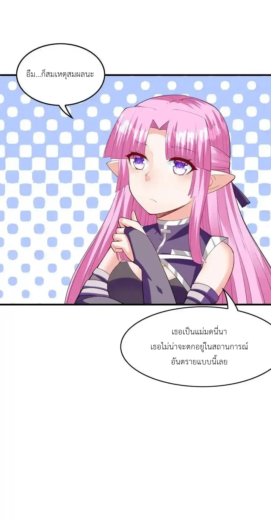 My Harem Is Entirely Female Demon Villains ตอนที่ 122 หน้า 18
