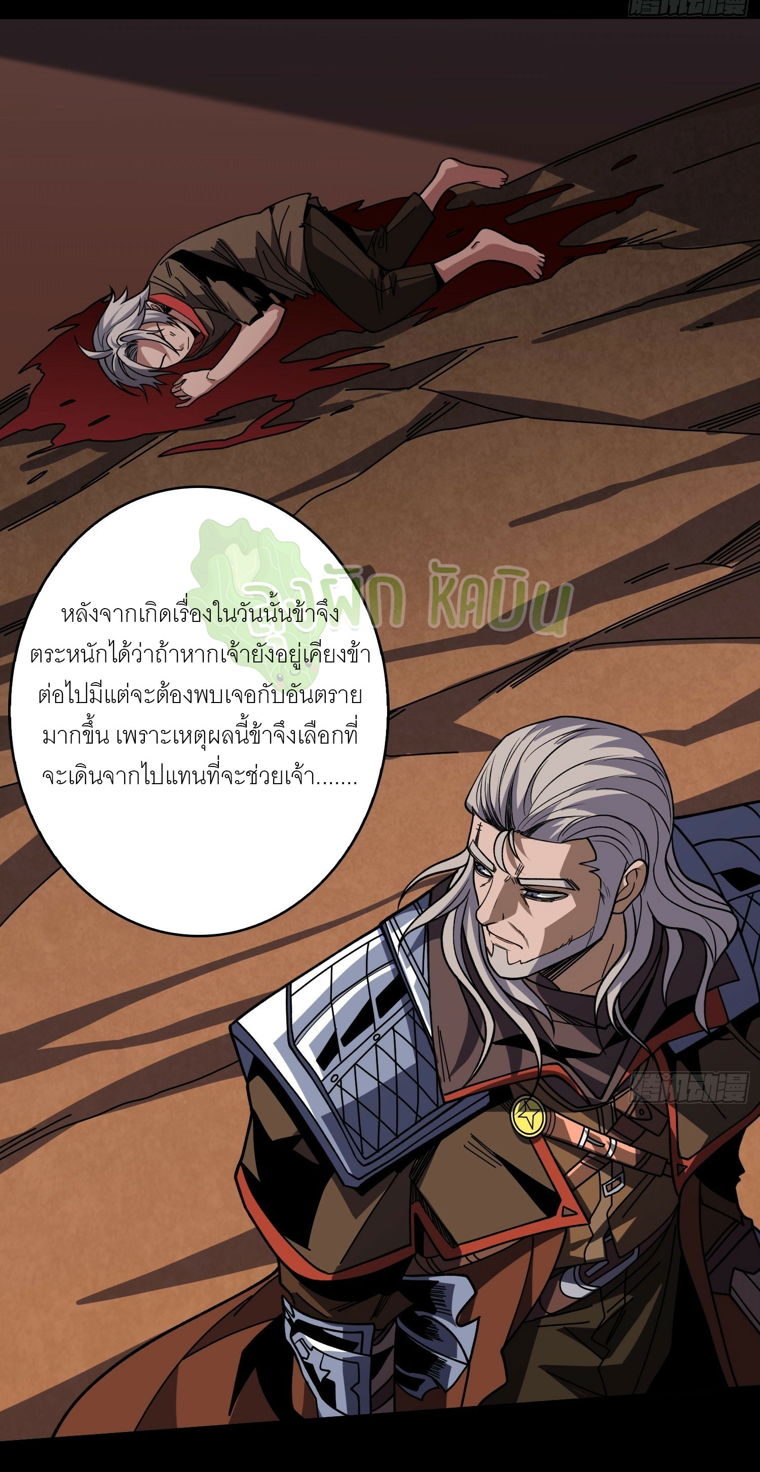 (ชนจีน) IT STARTS WITH A KINGPIN ACCOUNT - จุติจอมราชัน ตอนที่ 402 หน้า 19