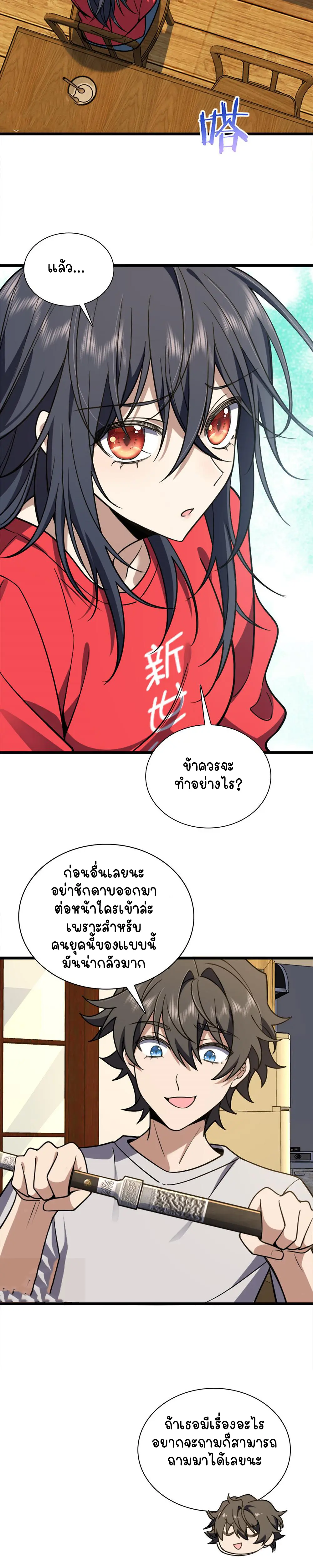 ภรรยาผมเป็นคนเมื่อ1000ปีที่แล้ว My Wife Is From a Thousand Years Ago ตอนที่ 5 หน้า 15