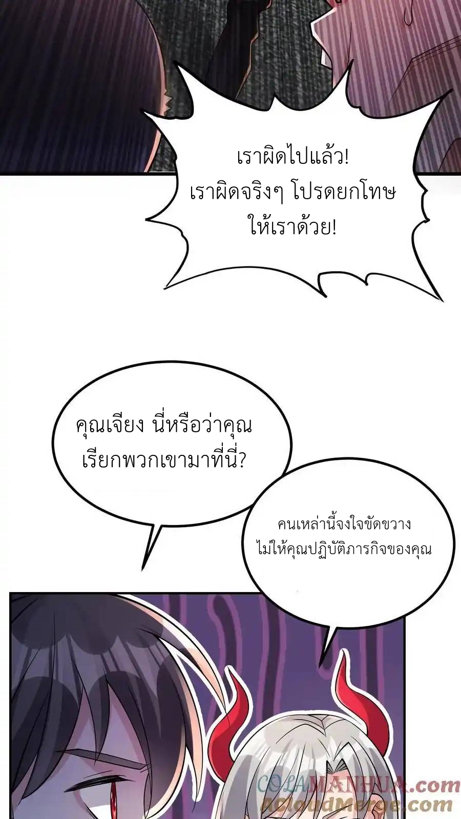 I Accidentally Became Invincible While Studying With My Sister ตอนที่ 136 หน้า 9