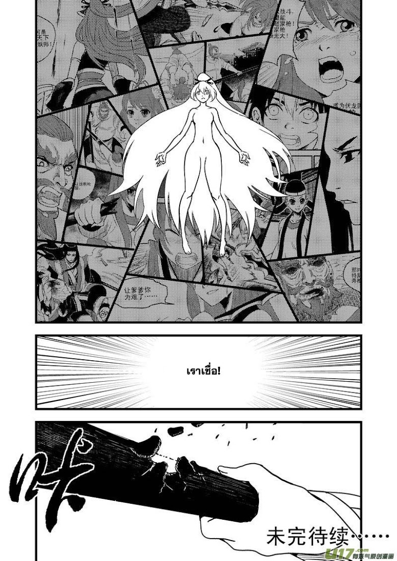 พยัคฆ์ X กระเรียน มหาเวทย์ผนึกมาร ตอนที่ 36 หน้า 14