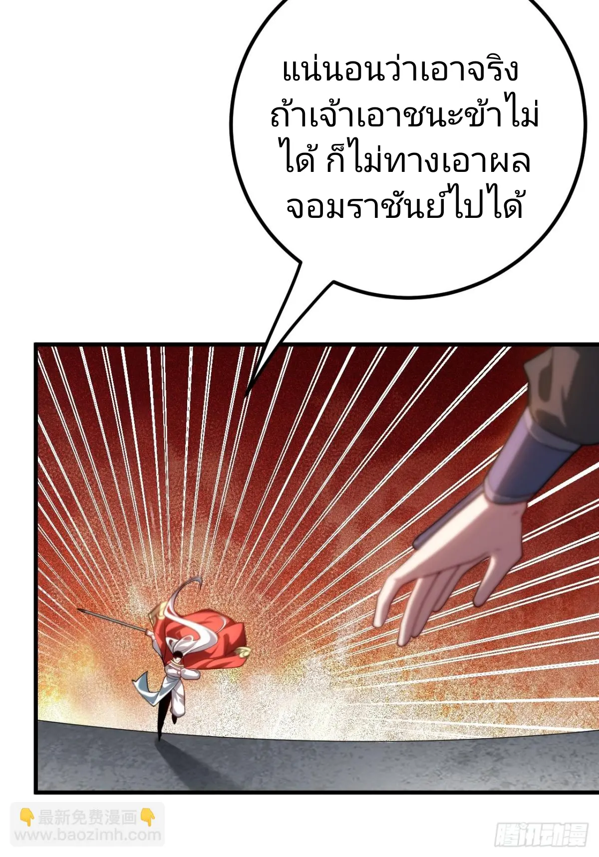 ตัวแปรจุติ ตอนที่ 129 หน้า 15