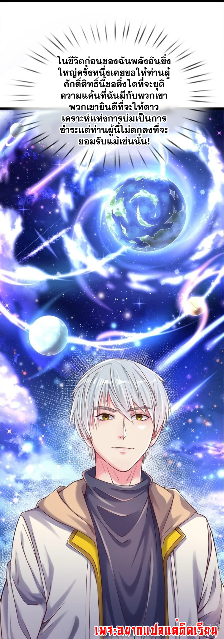 การเกิดใหม่ของจอมมารผู้ยิ่งใหญ่ ตอนที่ 7 หน้า 29