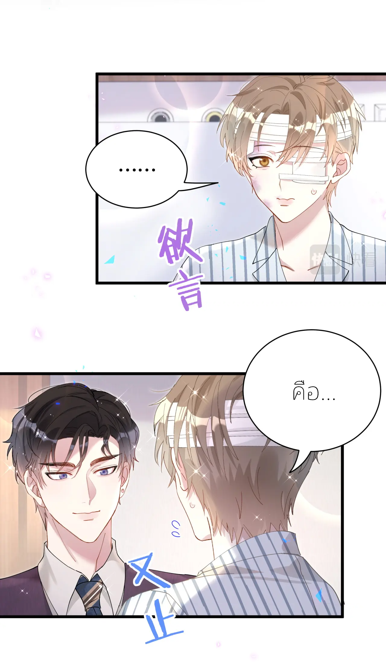 Get Married (BL) ตอนที่ 25 หน้า 39