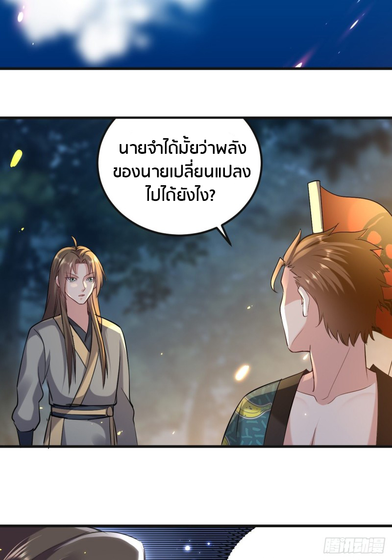 The ultimate son-in-law from different world ตอนที่ 66 หน้า 24