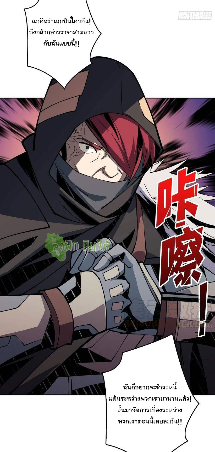 (ชนจีน) IT STARTS WITH A KINGPIN ACCOUNT - จุติจอมราชัน ตอนที่ 70 หน้า 26