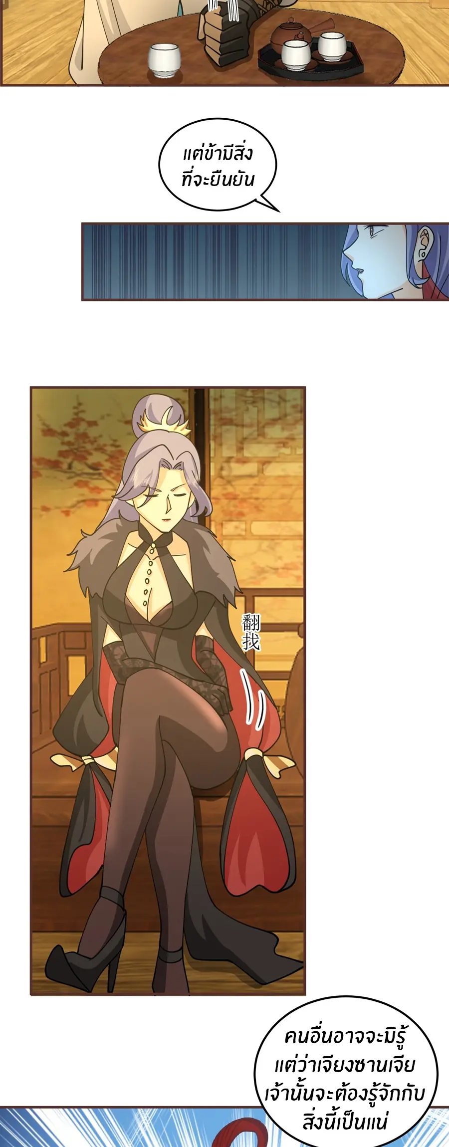 ข้าต้องแต่งงานกับจ้าวแห่งพรรคมาร ตอนที่ 12 หน้า 15