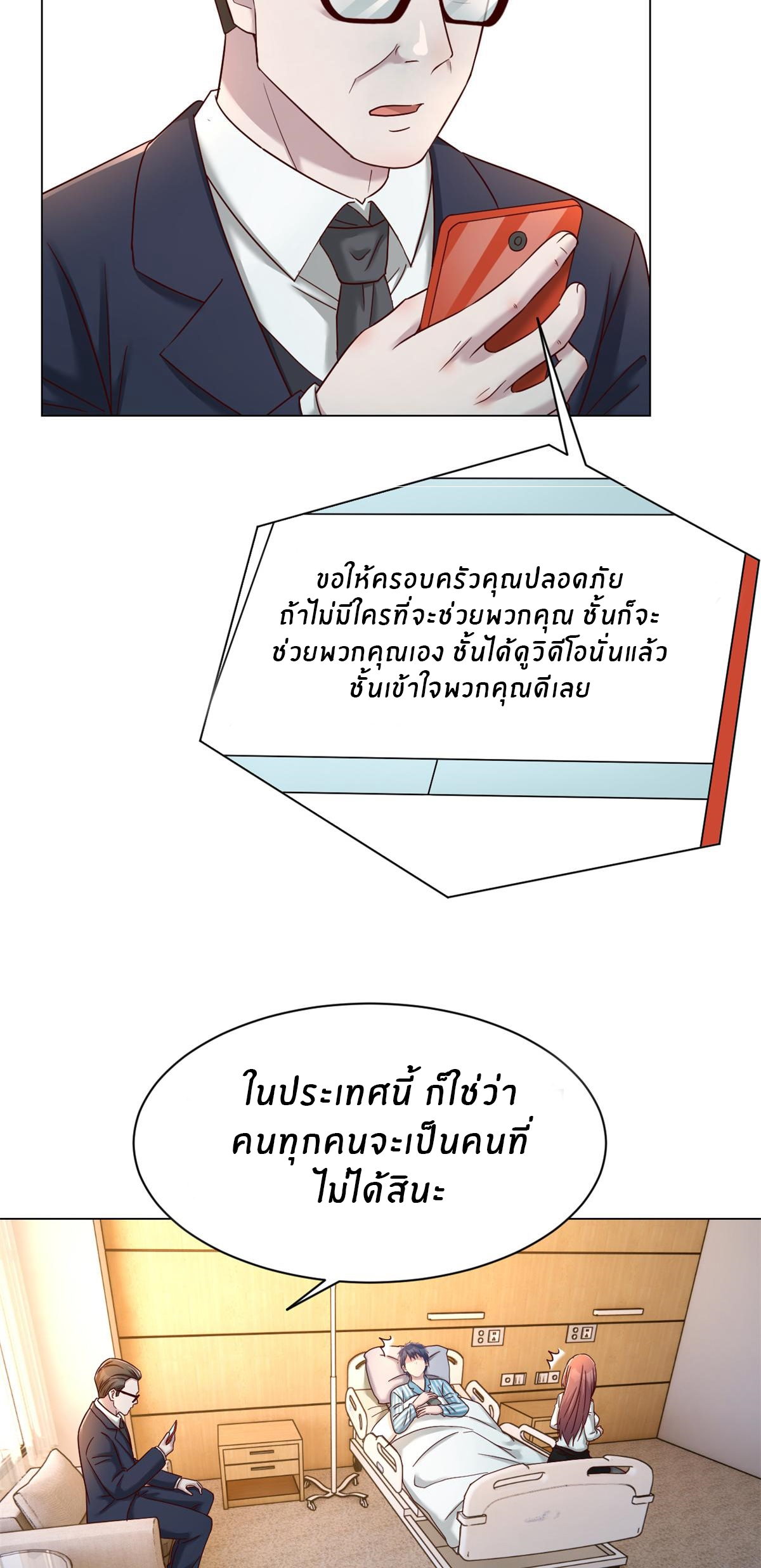 พี่สาวอยากเล่นคุณ ตอนที่ 81 หน้า 3