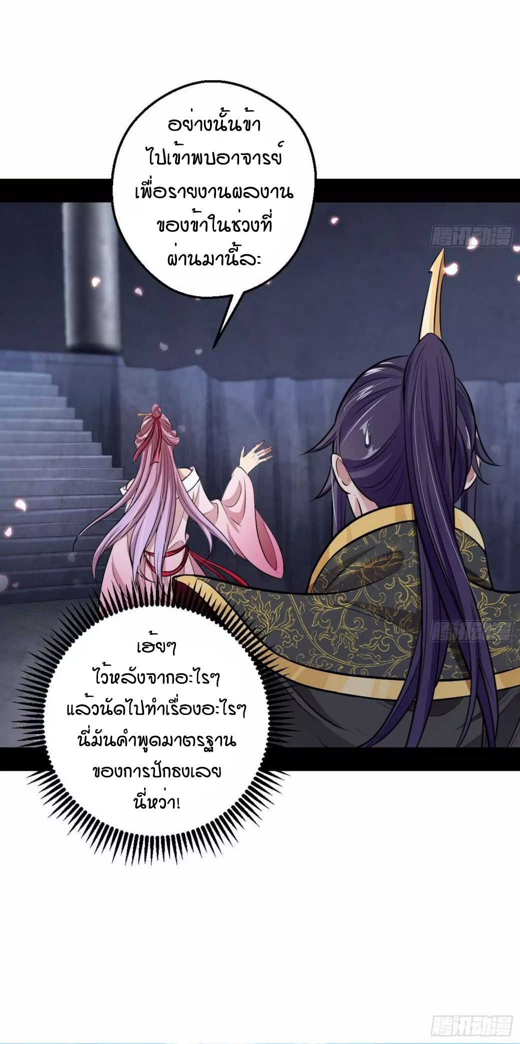 1.เรียกข้าว่าจอมมาร ตอนที่ 44 หน้า 14