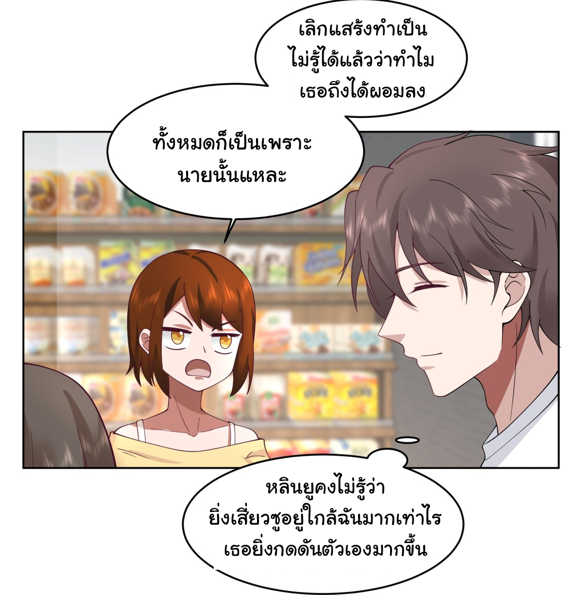 ผมไม่ได้อยากกลับมาเกิดใหม่เลยจริงๆ ตอนที่ 93 หน้า 11