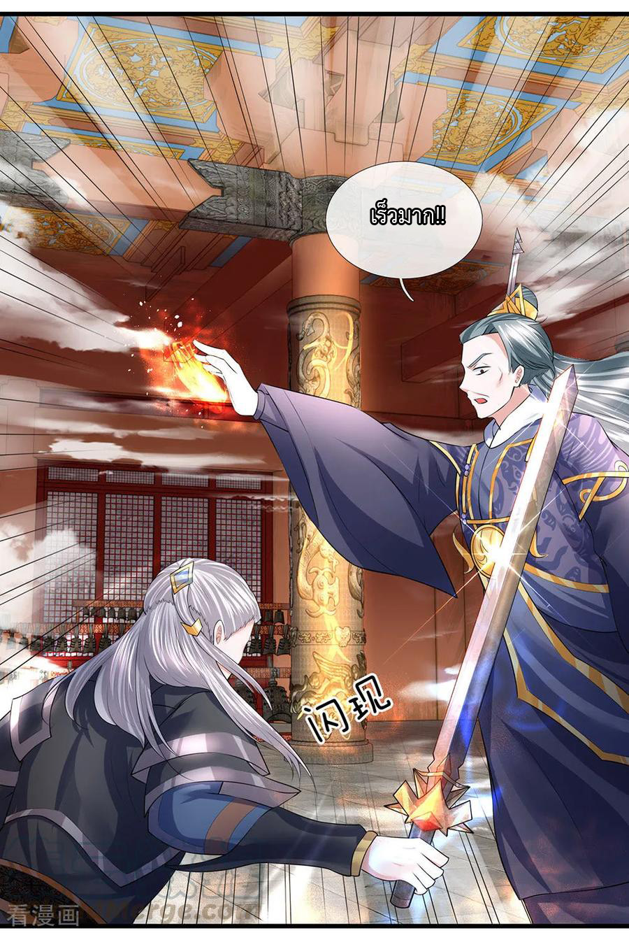 Shura Sword Sovereign ตอนที่ 60 หน้า 6