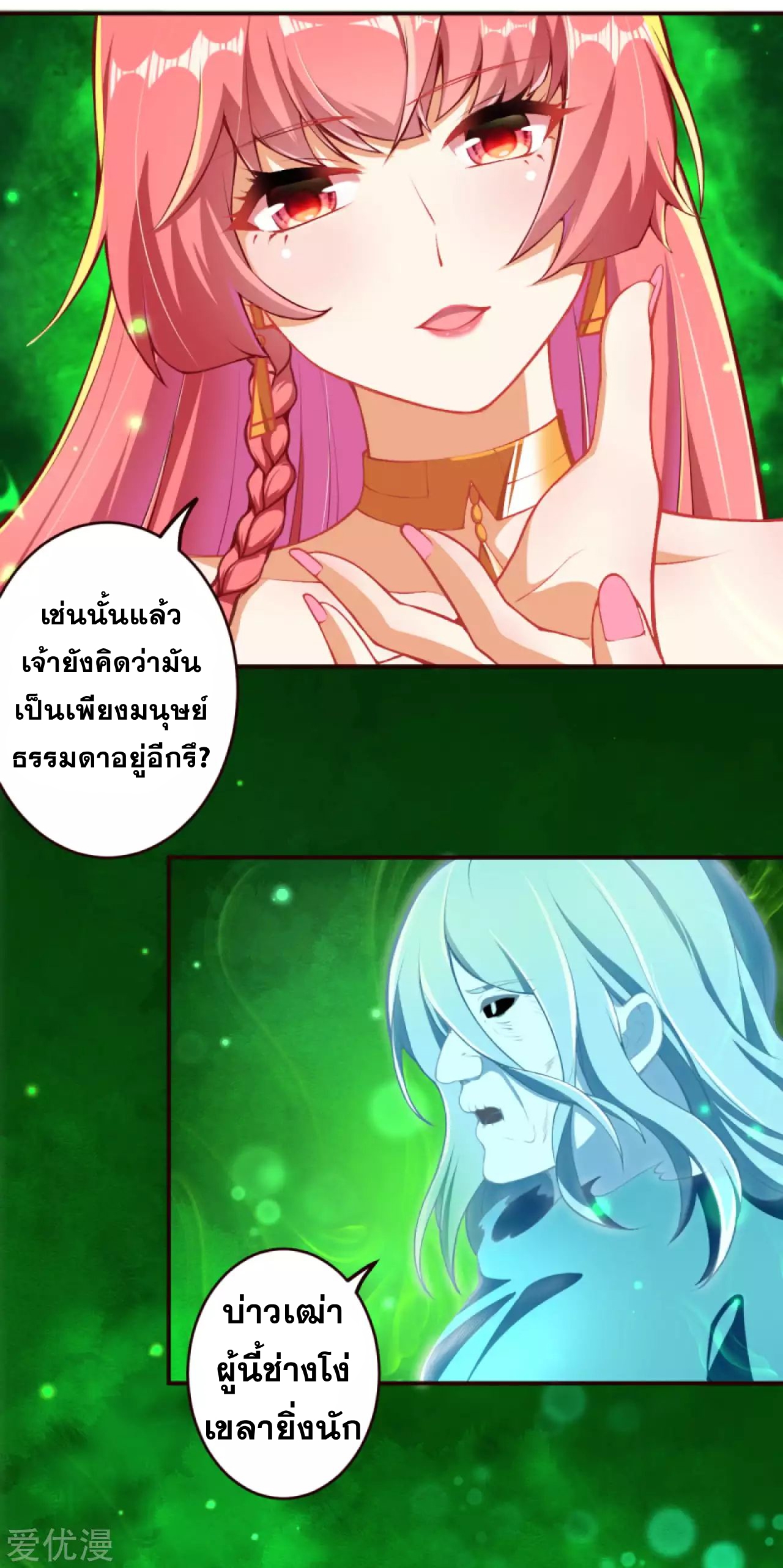 Against the Gods - อสูรพลิกฟ้า ตอนที่ 280 หน้า 25