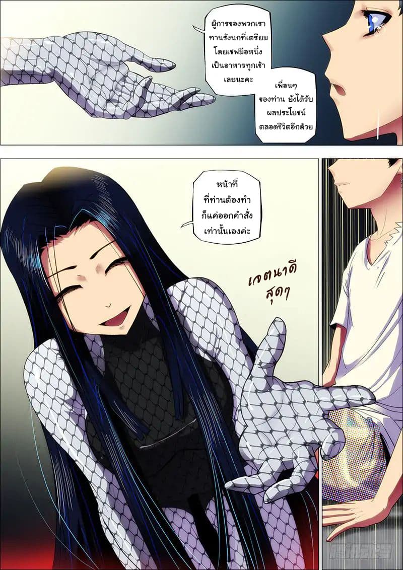 พ่อบุญธรรมแห่งจักรวาล ตอนที่ 3 หน้า 8