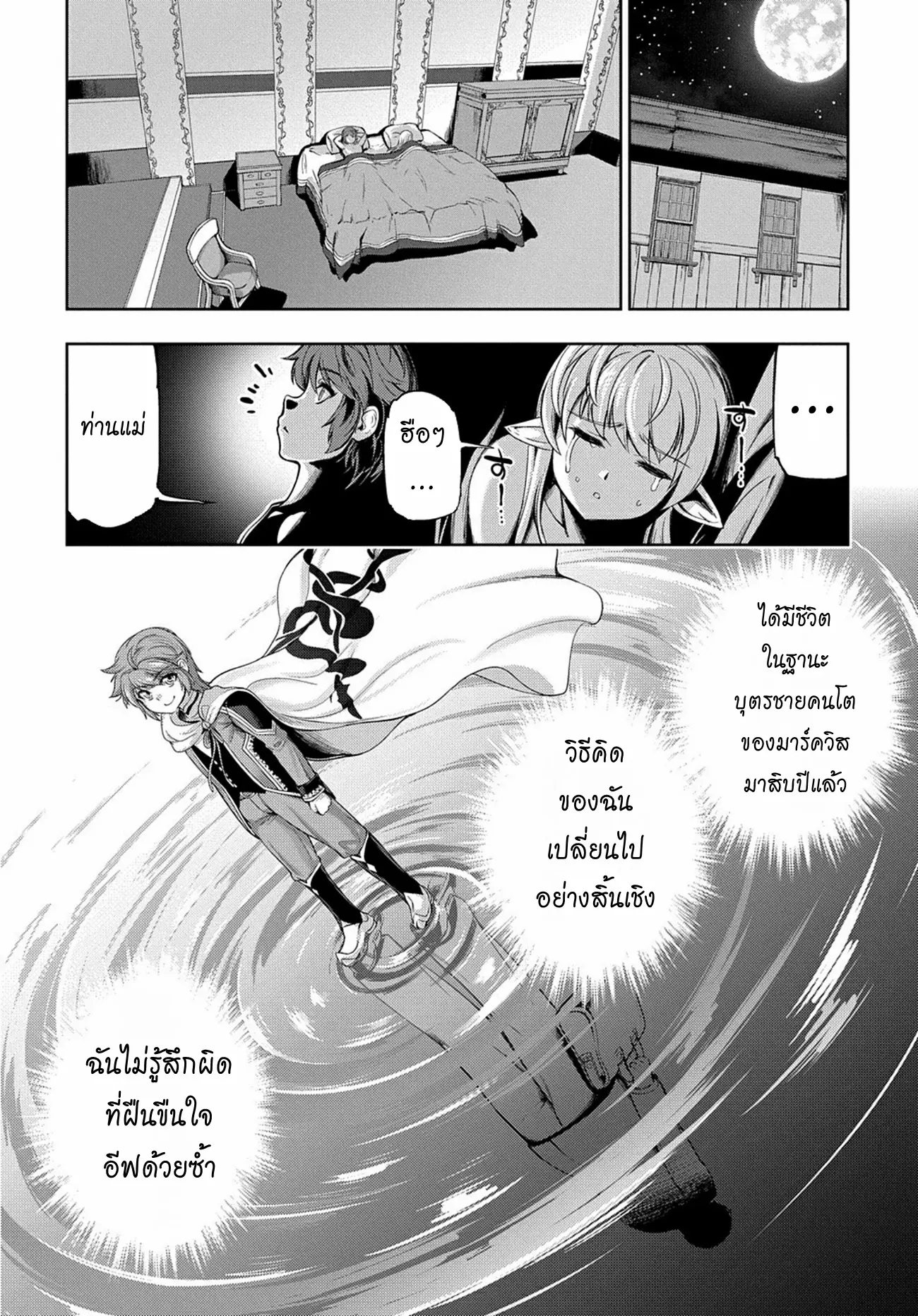 Koushaku Chakunan Koushoku Monogatari ~Isekai Harem Eiyuu Senki~ ตอนที่ 1 หน้า 36