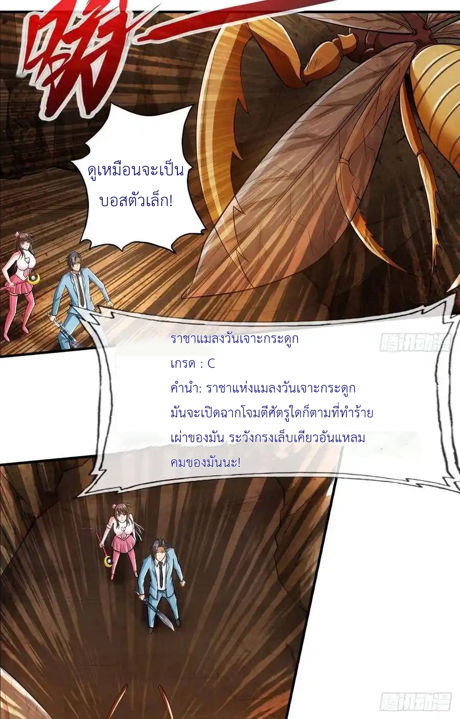 The Strongest Death System ตอนที่ 28 หน้า 30