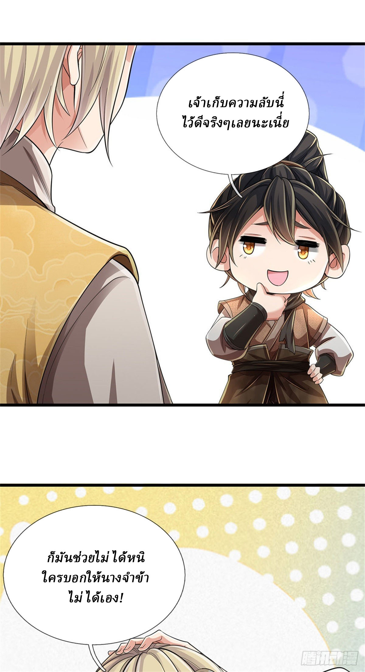 I Am Invincible in the Fantasy World of the Apocalypse ตอนที่ 32 หน้า 14