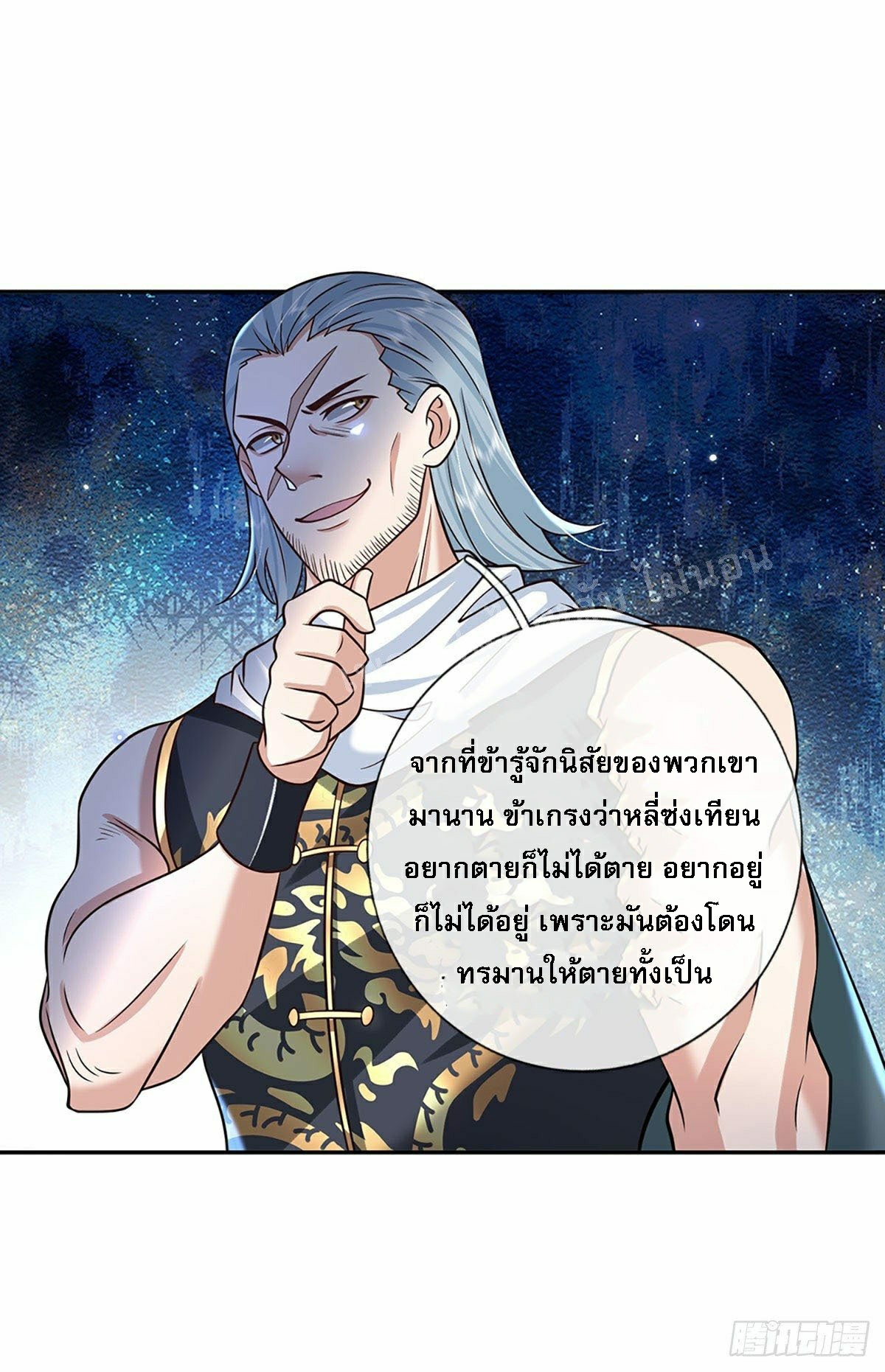 ราชันย์เทพยุทธ์มังกรผงาดฟ้า ตอนที่ 100 หน้า 24
