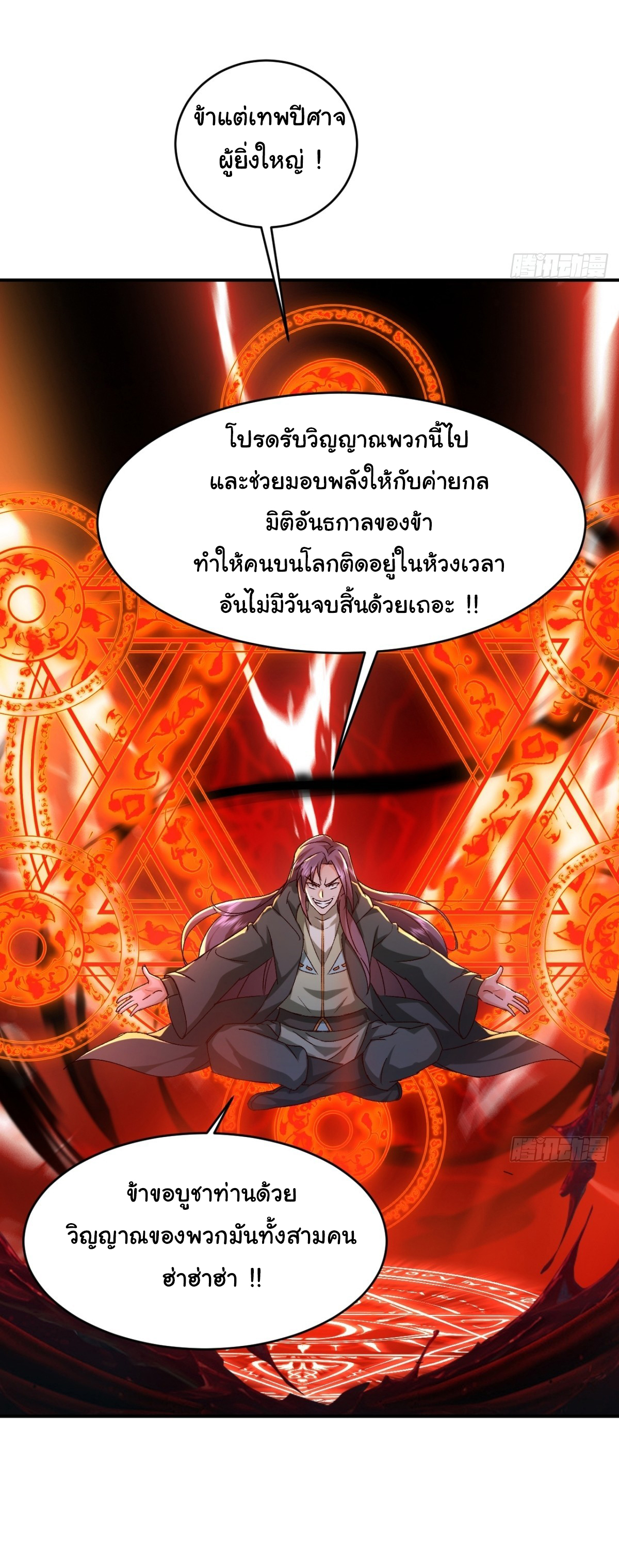 เทพยุทธมหาวิบัติ ตอนที่ 22 หน้า 23