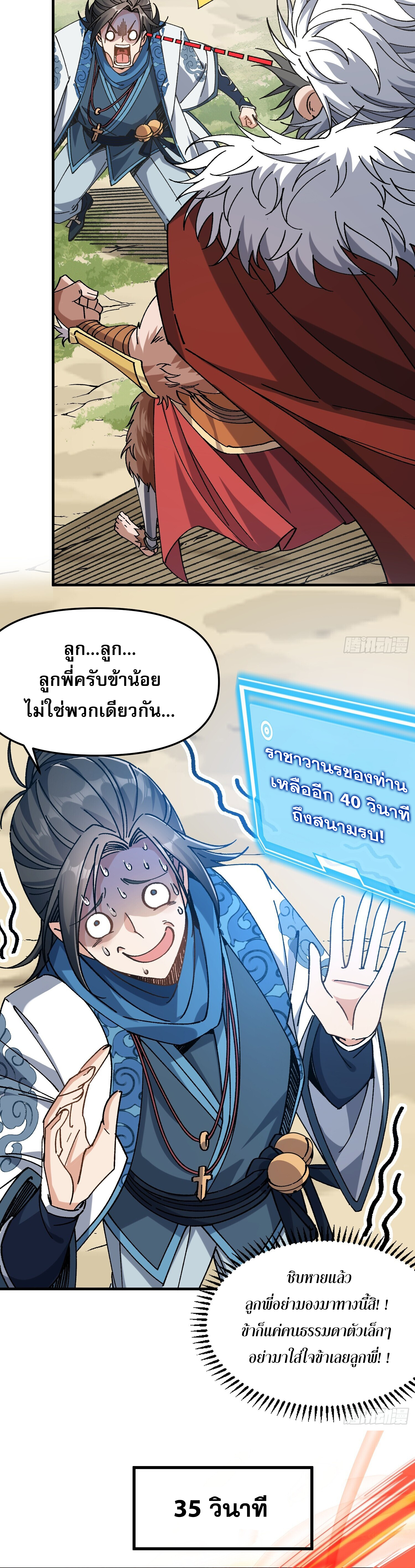 ข้าอ่อนแอมากขนาดต้องอาศัยศิษย์รักในการมีชีวิตรอด ตอนที่ 2 หน้า 30