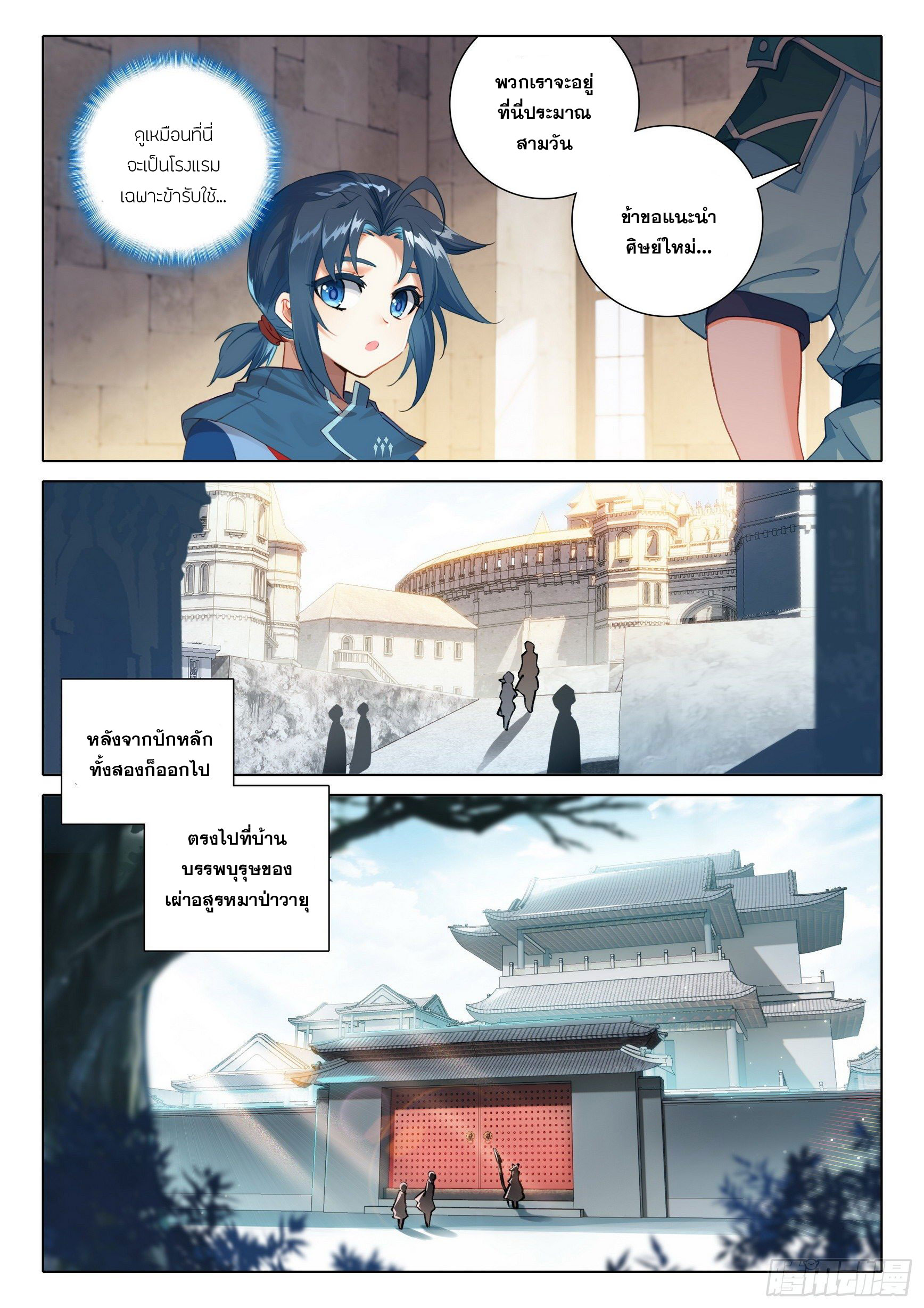 Douluo Dalu 5 - Rebirth of Tang san ตอนที่ 9 หน้า 14