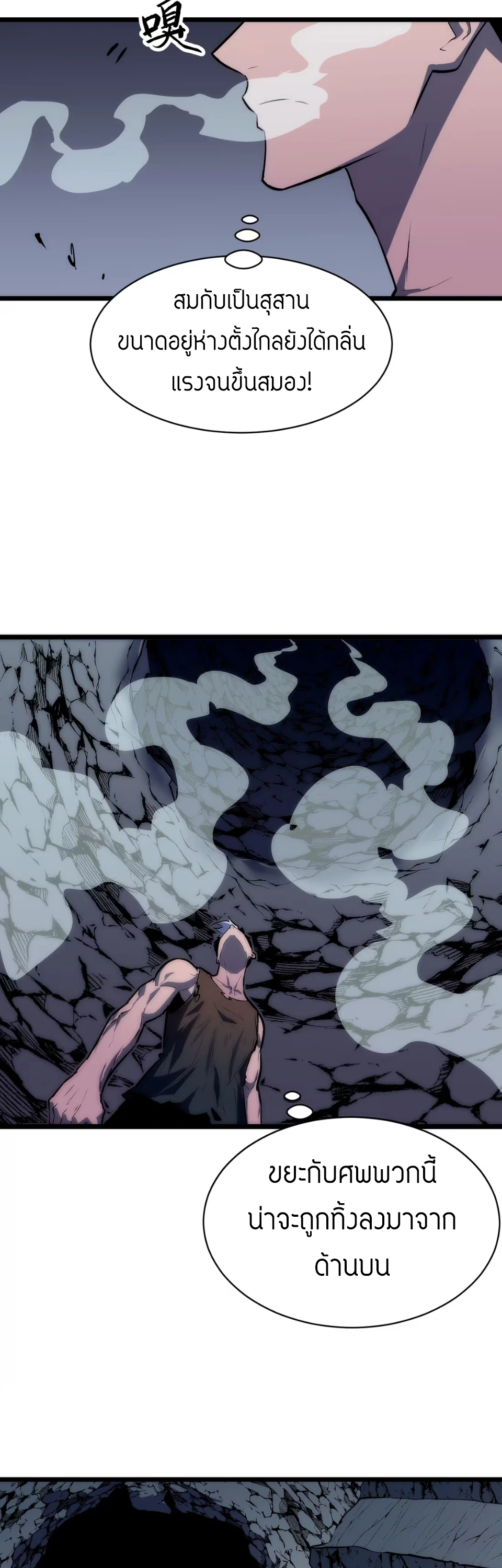 [ชน] การผงาดของราชาเห็ด - Rise of the Mushroom King ตอนที่ 3 หน้า 20