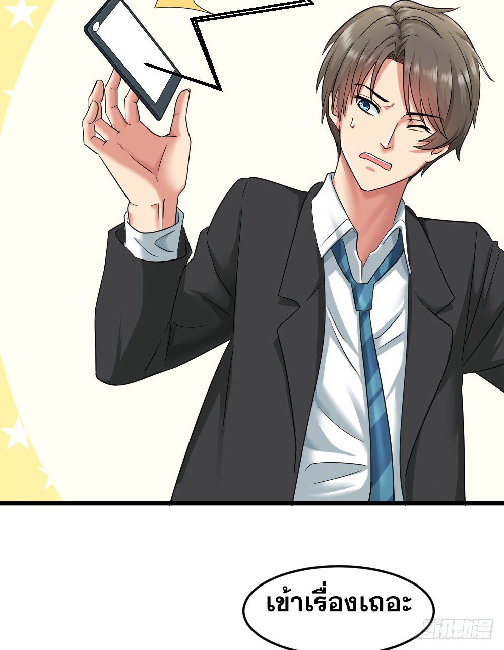 Peerless Genius System(ระบบอัจฉริยะไม่มีใครเหมือน) ตอนที่ 5 หน้า 5