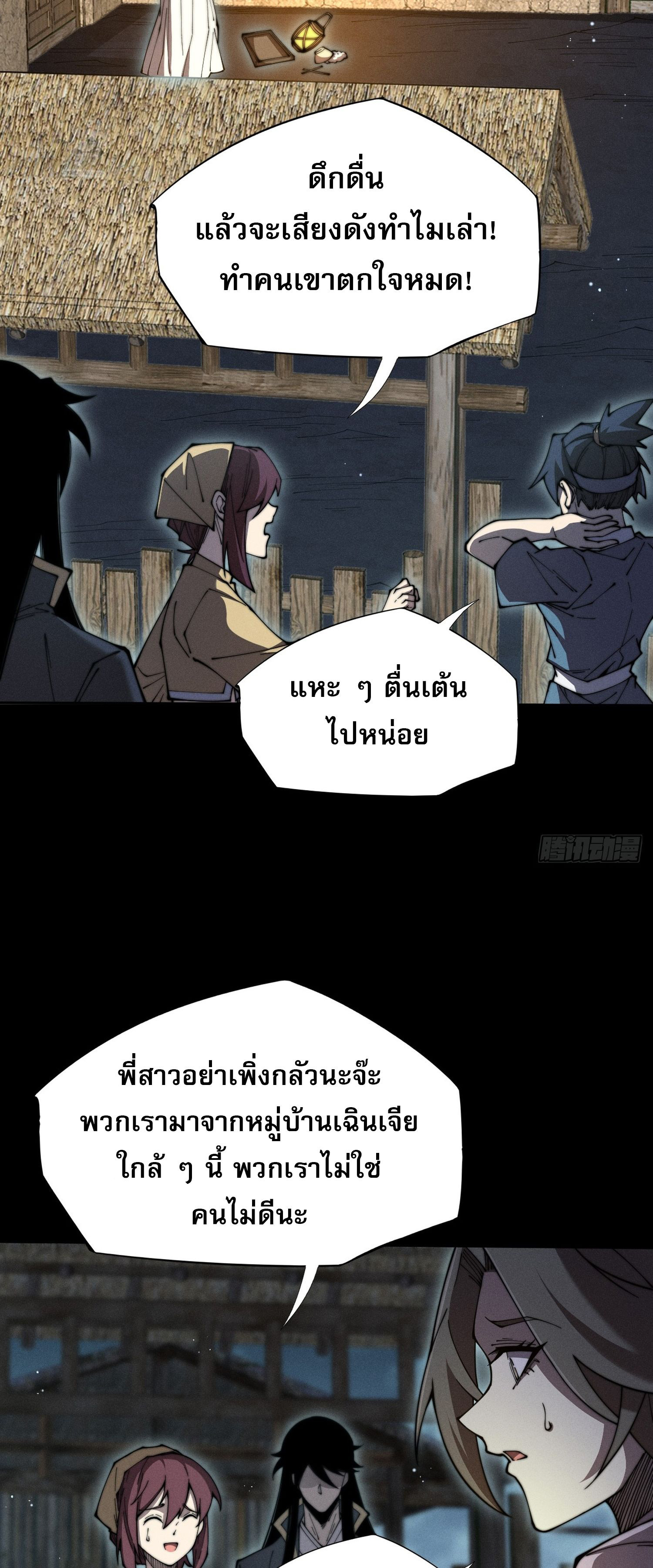 วิถีเซียนนอกรีต ตอนที่ 5 หน้า 34