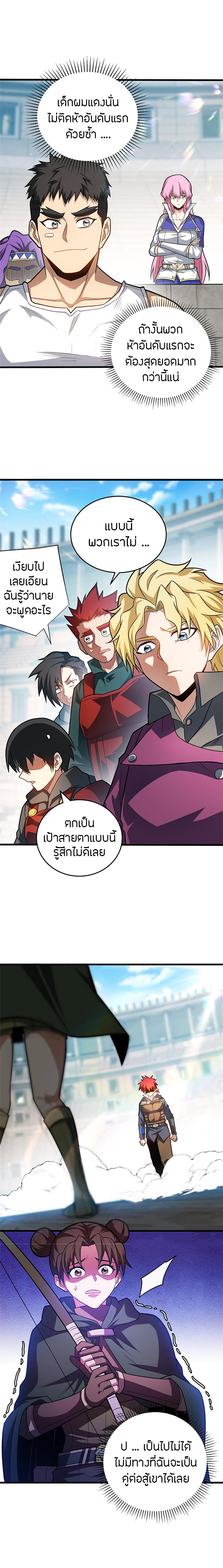การกลับชาติมาเกิดของมังกร ตอนที่ 63 หน้า 8