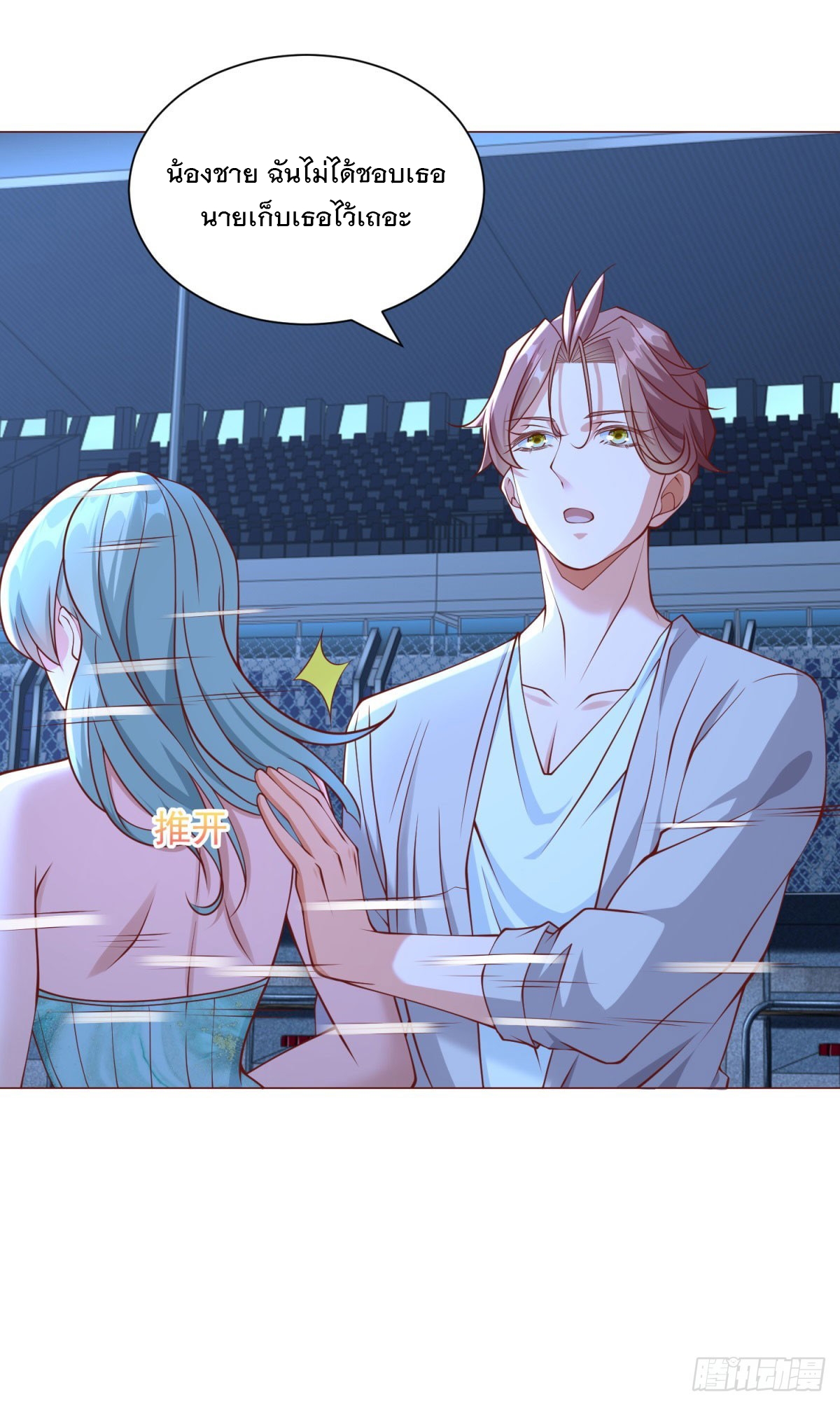 ฉันมีระบบเรียกรถในตำนานสุดเทพ ตอนที่ 45 หน้า 17