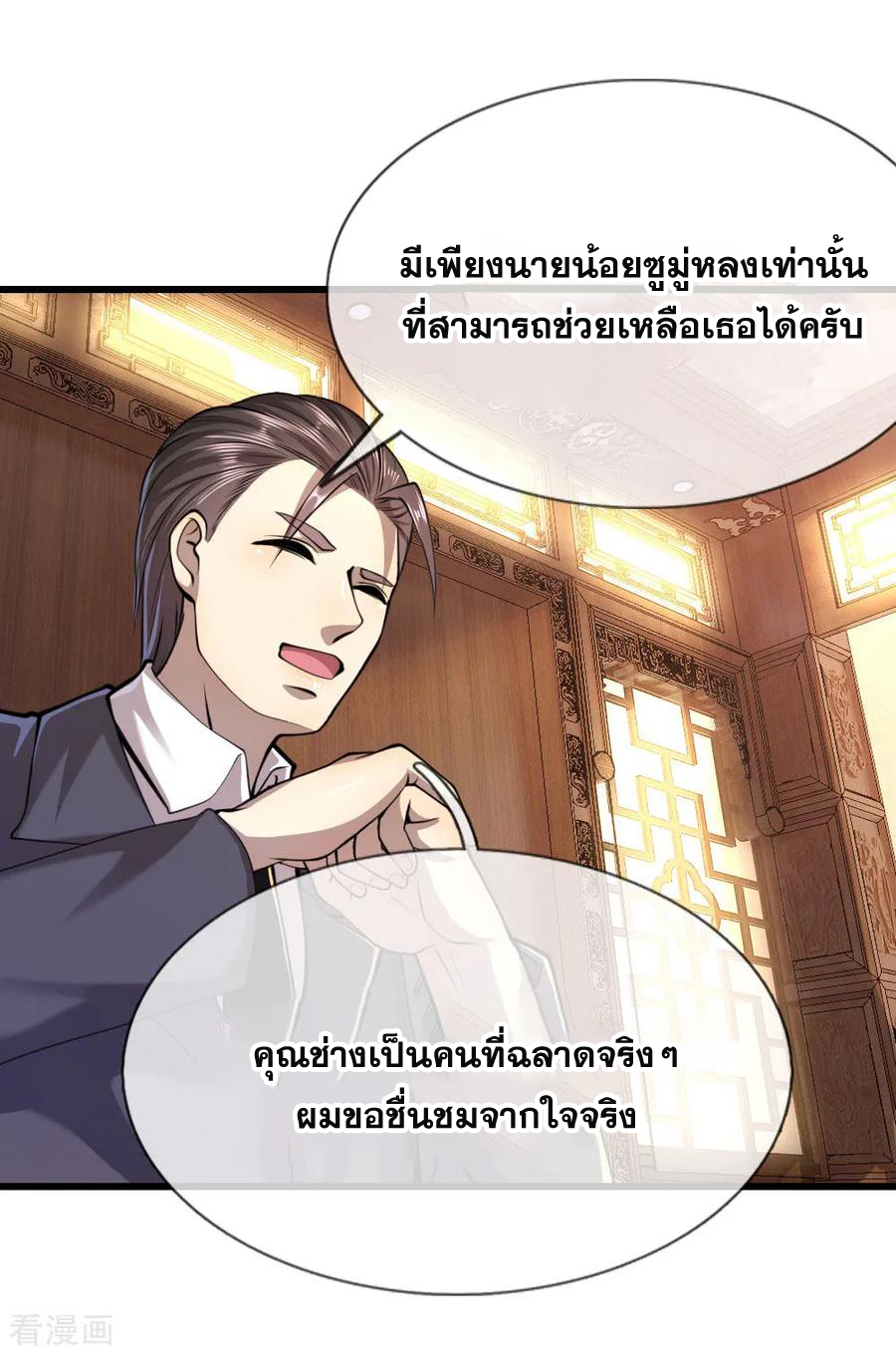 มหาเทพเซียนหมอ ตอนที่ 136 หน้า 10