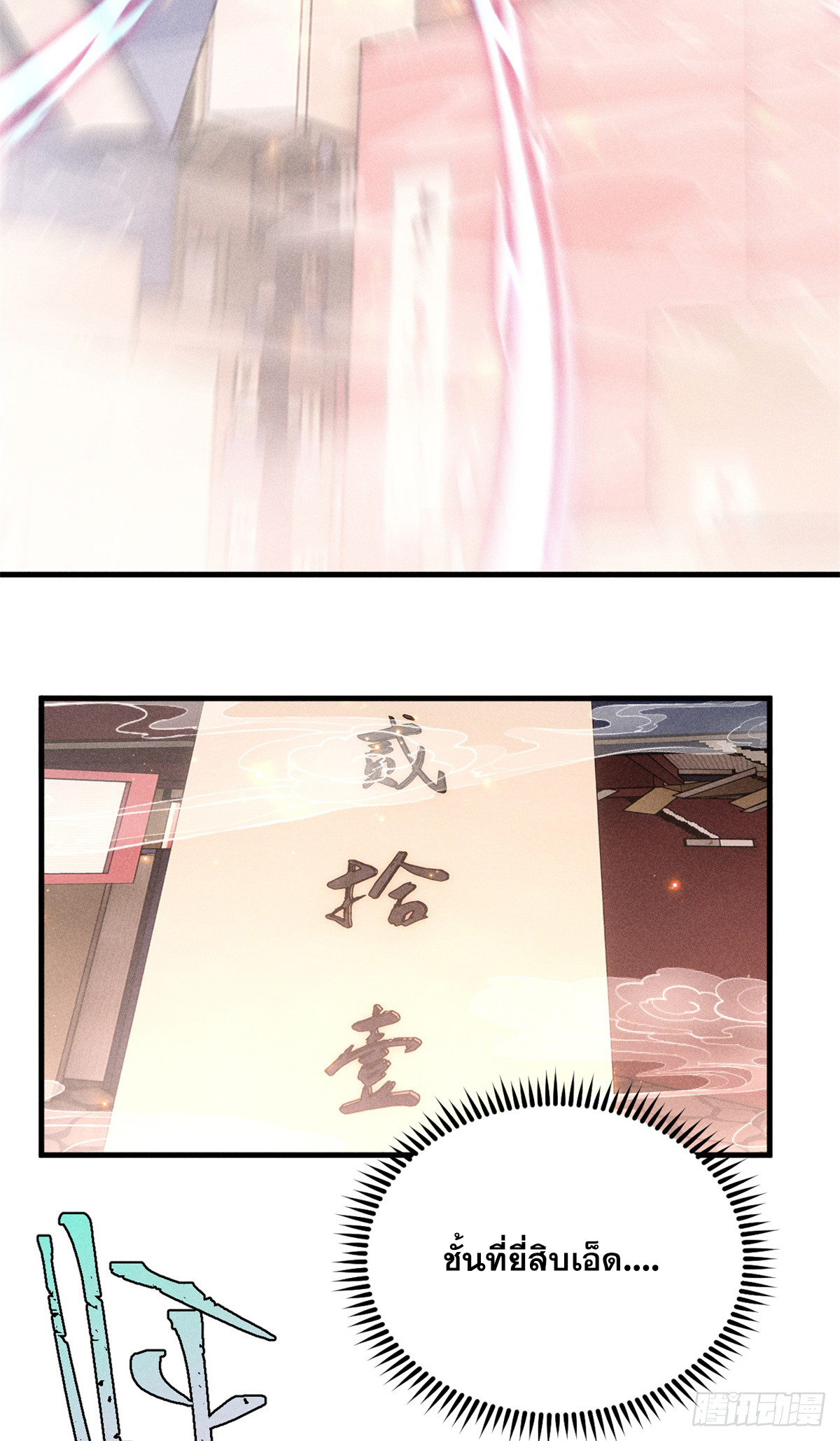 สุภาพชนเว่ยผู้ไม่ยี่หระต่อความตาย ตอนที่ 14 หน้า 20