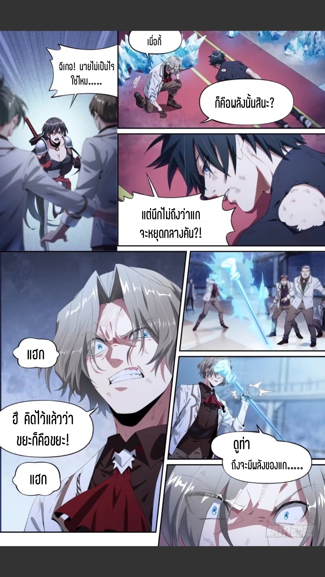 สุดยอดจ้าวจิตวิญญาณ ตอนที่ 107 หน้า 22