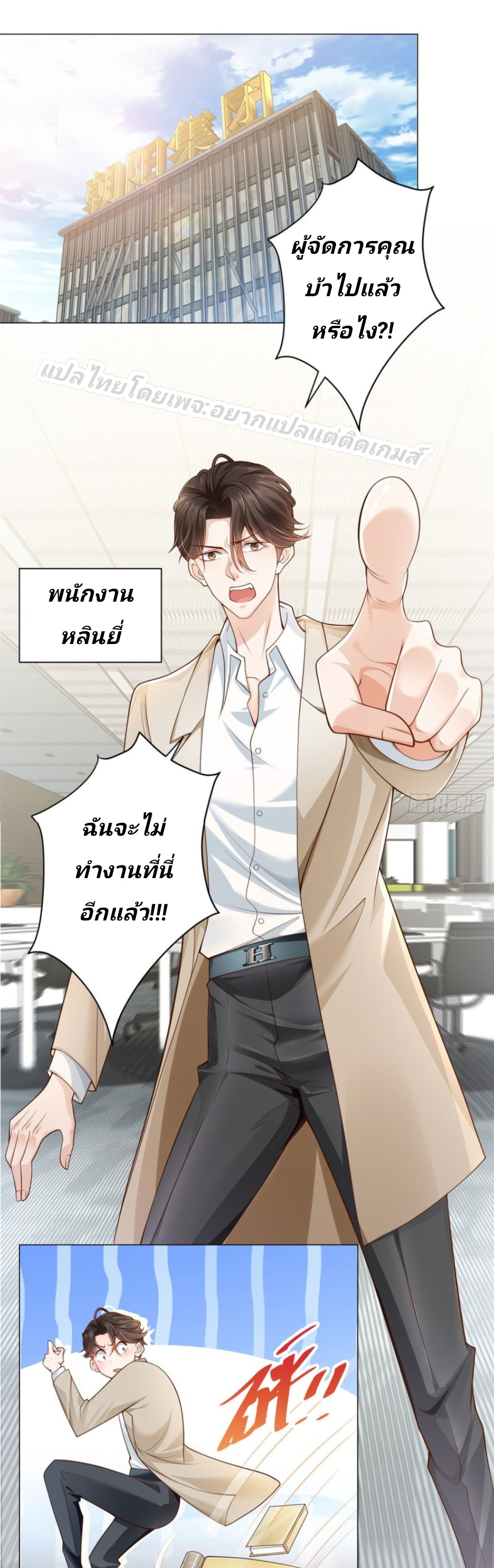 I Randomly Have a New Career Every Week ตอนที่ 2 หน้า 2
