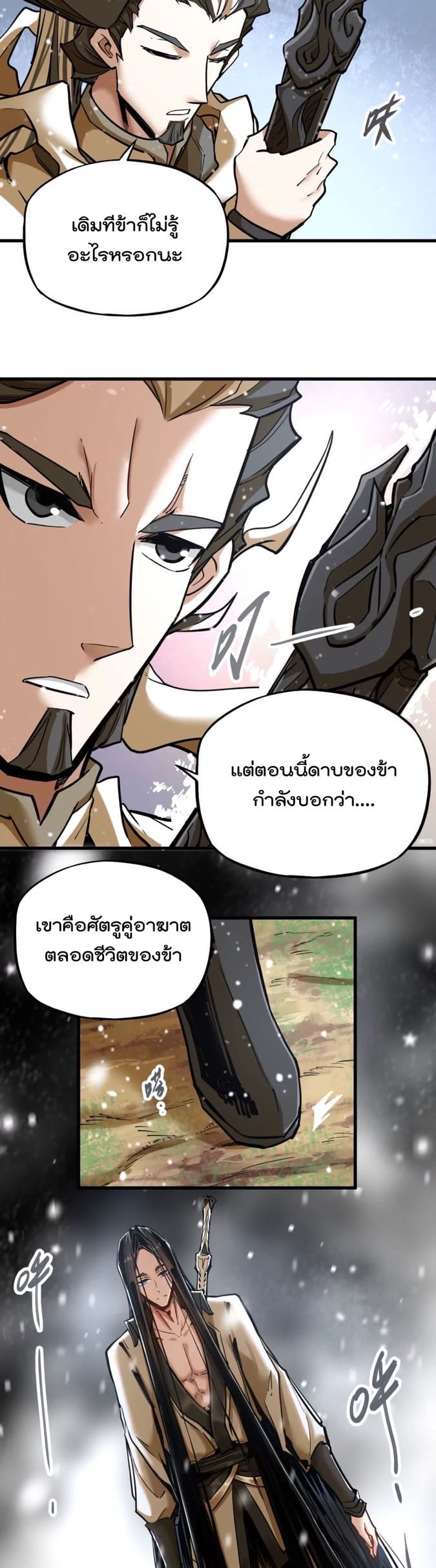 ระบบนิกายที่แข็งแกร่งที่สุด ตอนที่ 8 หน้า 18