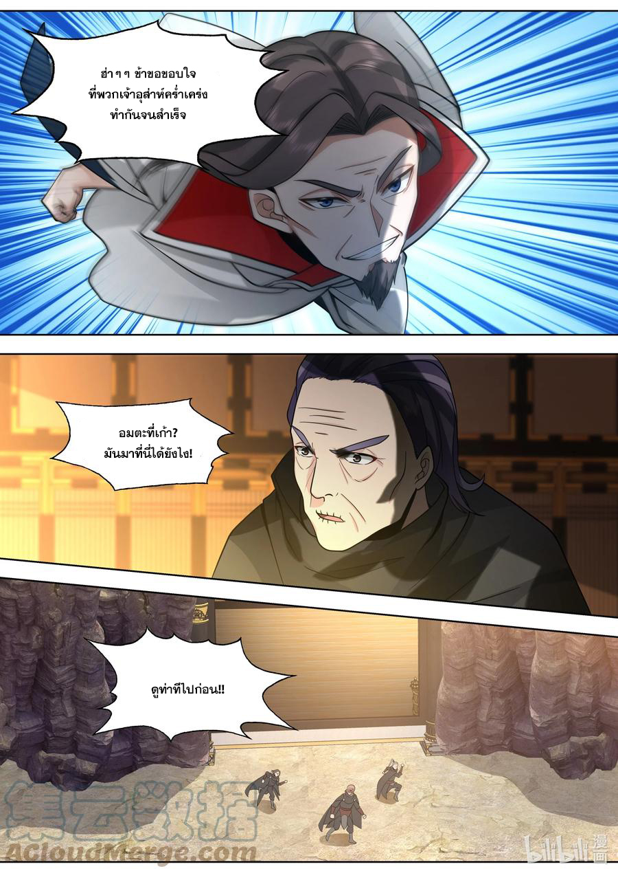 เทพสายฟ้า ราชาสงคราม ตอนที่ 523 หน้า 3