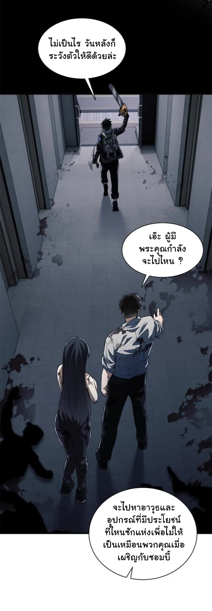 [.Doom Summoner.] ตอนที่ 5 หน้า 3