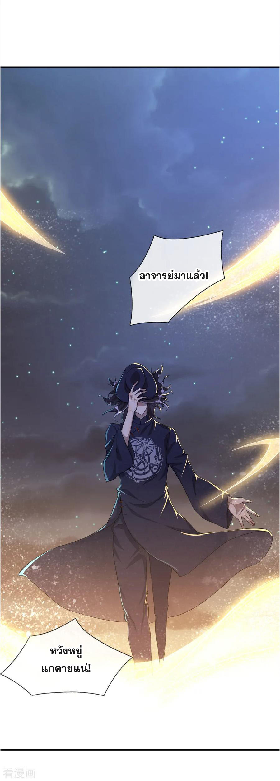 มหาเทพเซียนหมอ ตอนที่ 34 หน้า 10